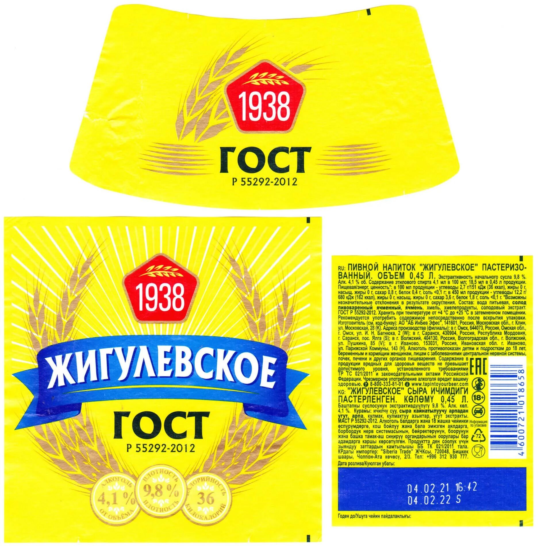 Кола без сахара штрихкод. Пивной напиток код. Хайнекен безалкогольное пиво состав. Пивной напиток гараж штрихкод. Пивной напиток код.