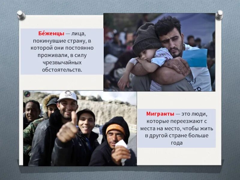 Беженцы для презентации. Защита беженцев. Беженцы в Казахстане. Понятие беженец. Международный статус беженцев