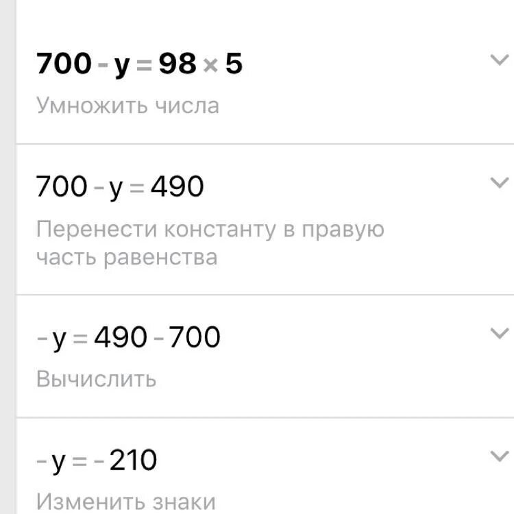 Сколько будет игрек умножить на игрек. Минус Игрек умножить на Игрек. Ответы на Игрек плюс Игрек равно. Сколько будет Игрек минус 5. Минус 98 минус 98.