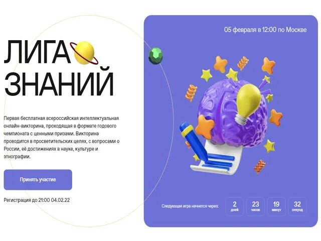 Лига знаний результаты. Всероссийской викторины «лига знаний». Лига знаний. Знание лига знаний. Лига знаний.