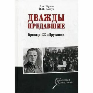 Кто предатель в бригаде