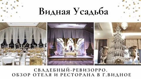 Видна усадьба ресторан
