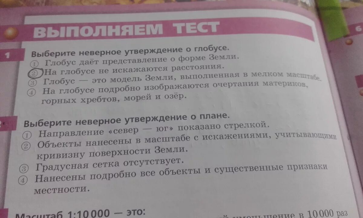 Выберите неверное утверждение одно и тоже лицо. Выберите неверное утверждение. Выберите неправильное утверждение. Выберите неверное утверждение география. Выбери выбери неверное утверждение о глобусе.