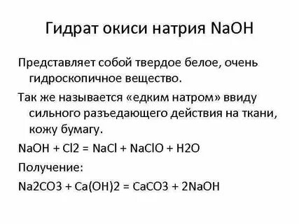 О 5 плюс натрий о аш