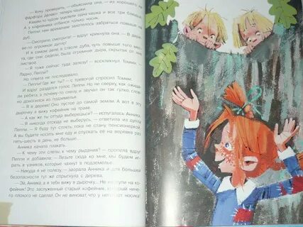 Пеппи длинный чулок читательский дневник 4