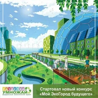 Слоган доступный город будущего