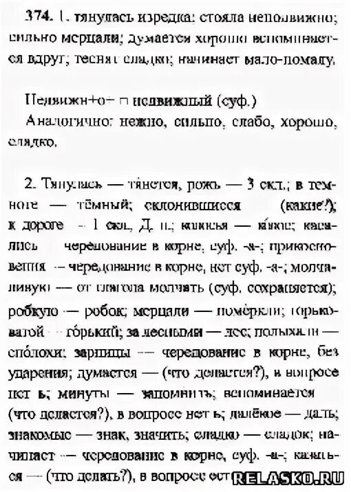 Русский язык 7 класс ладыженская номер 374. Русский язык 7 класс упражнение 374.