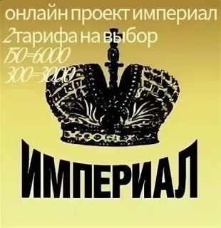 Imperial сайт