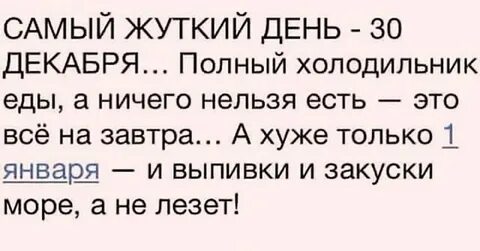 Жуткие даты