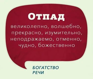 Богатая речь это какая