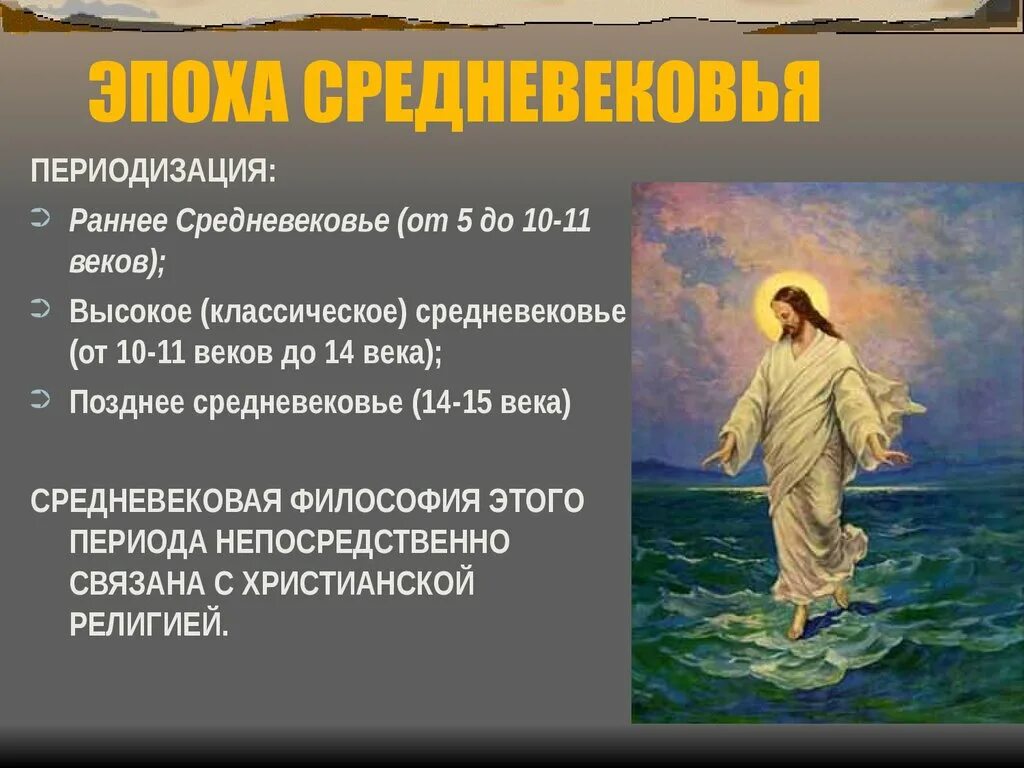 Бог в философии средневековья. Раннее средневековье философия. природа в средневековой философии. представления о боге в средневековой философии. представление о боге в философии средних веков.