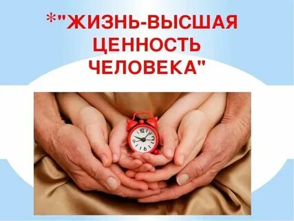 Удовольствие высшая ценность