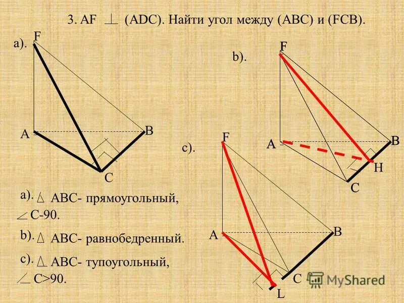 Ab c de f. Af перпендикулярна (ABC) ABC прямоугольный угол с 90. Угол между плоскостями ABC И ABD. Угол между CD И плоскостью ABC. Угол между перпендикулярными плоскостями.