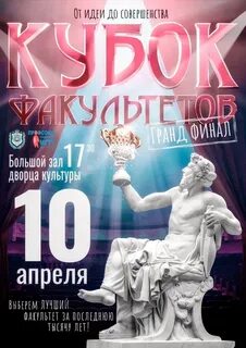 Кубок факультетов настольная игра
