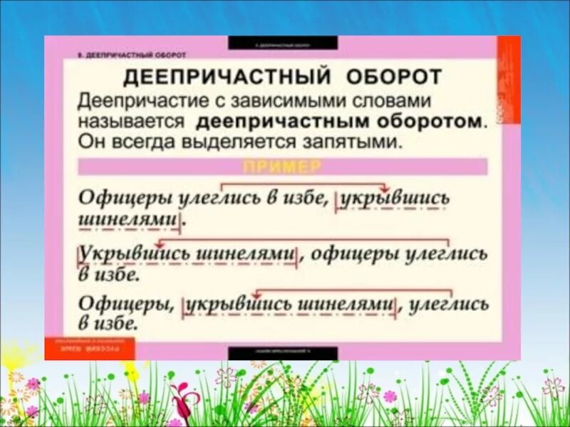 Чем отличается деепричастие. Деепричастие и деепричастный оборот правило таблица. Правило деепричастие и деепричастный оборот 7 класс. Деепричастие и деепричастный оборот таблица 7 класс. Деепричастие и деепричастный оборот 7 класс.