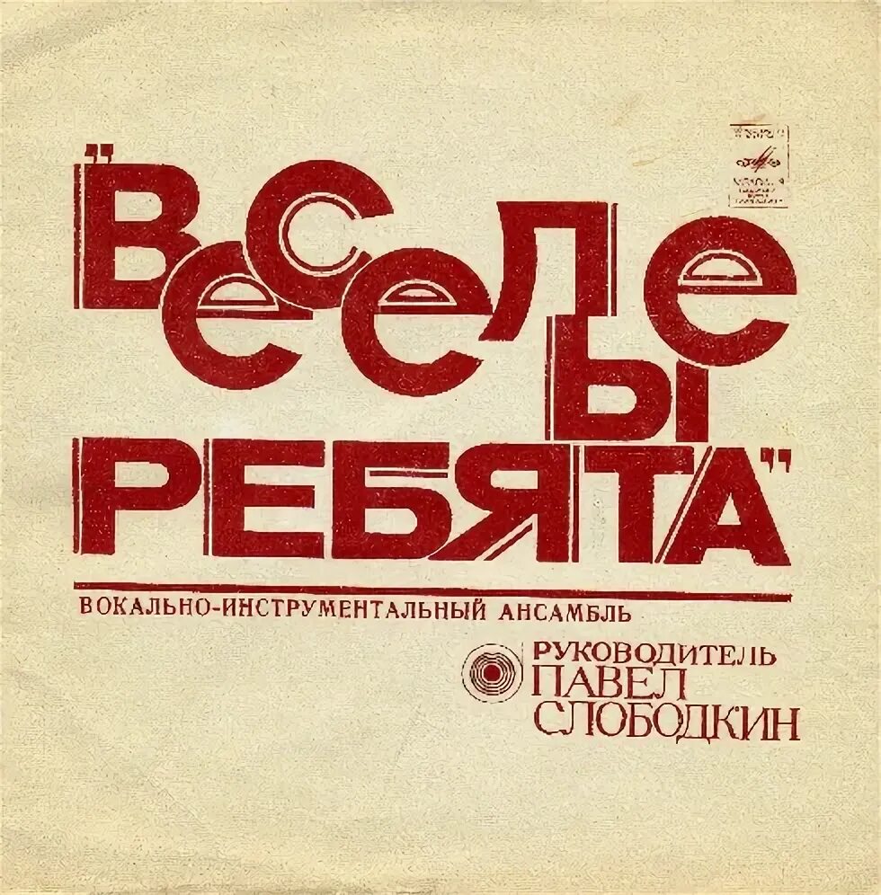 паганини каприс 24 для скрипки соло. летние каникулы веселые ребята. весёлые ребята виа 1973 год. веселые ребята первая пластинка. виа веселые ребята.