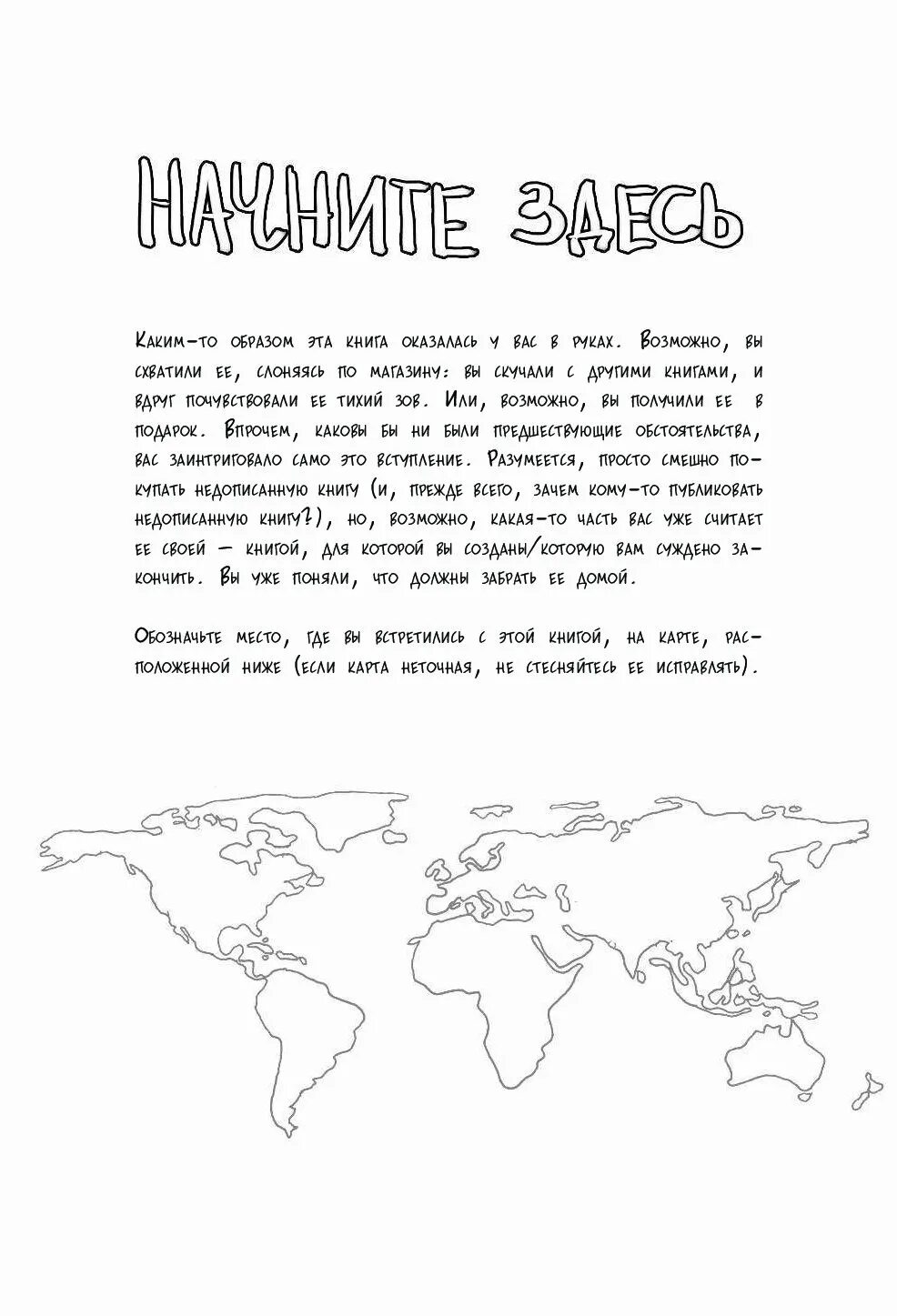 Закончи эту книгу оформление. Назв. Керри смит книги закончи эту книгу. "открой мир заново!" от кери смит. Закончи эту книгу задания.