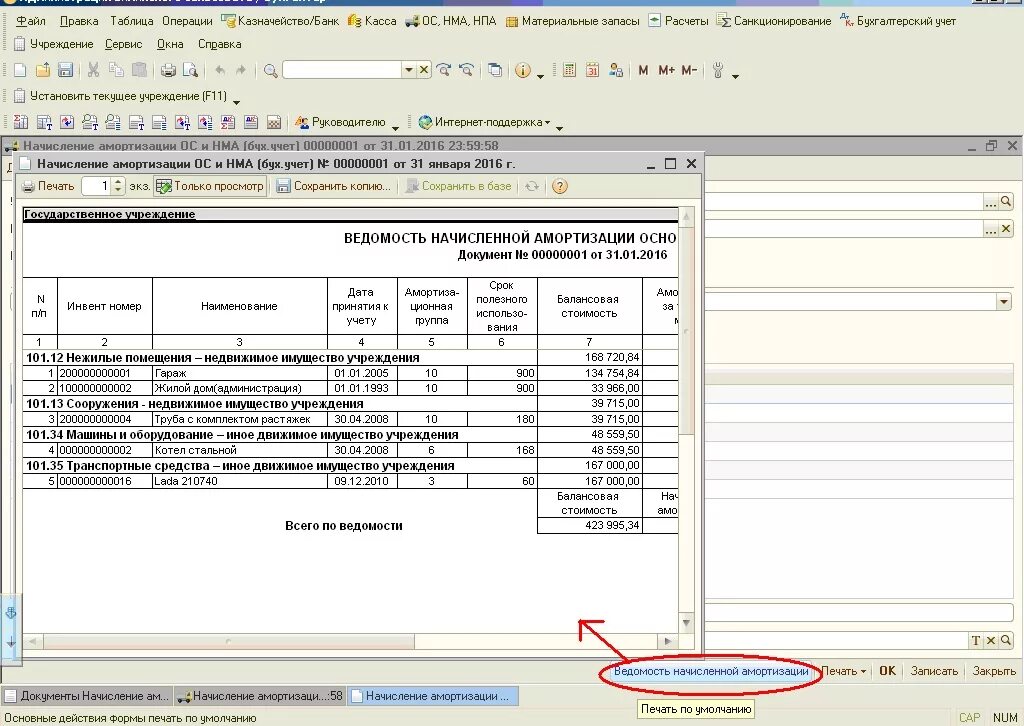 Учет имущества в бюджетном учреждении. Ведомость начисления амортизации по основным средствам. Ведомость начисления амортизации основных средств в 1с 8.3. Амортизация в 1с. Начисление износа основного средства 1 с проводки.