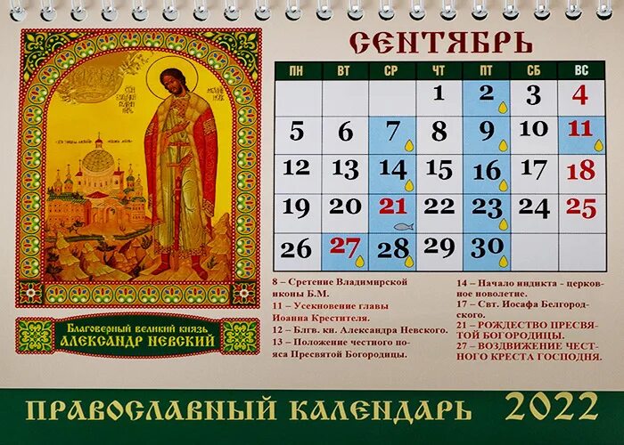 Календарь церковных праздников на январь. Православный календарь на 2025. православный календарь на сентябрь 2025. церковные праздники в сентябре 2025. церковные праздники в марте 2025.