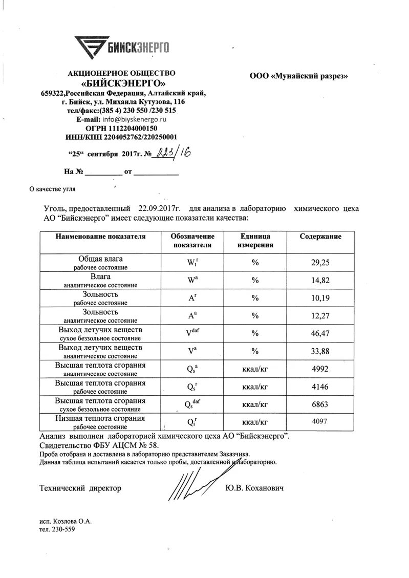 Зольность это. Экспресс анализатор зольности угля. Сертификат качества угля Бородинского угля. Действующие нормы показателей качества угля на разрезе. Рабочая зольность угля.