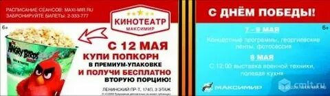 Афиша воронеж кинотеатры максимир на сегодня расписание