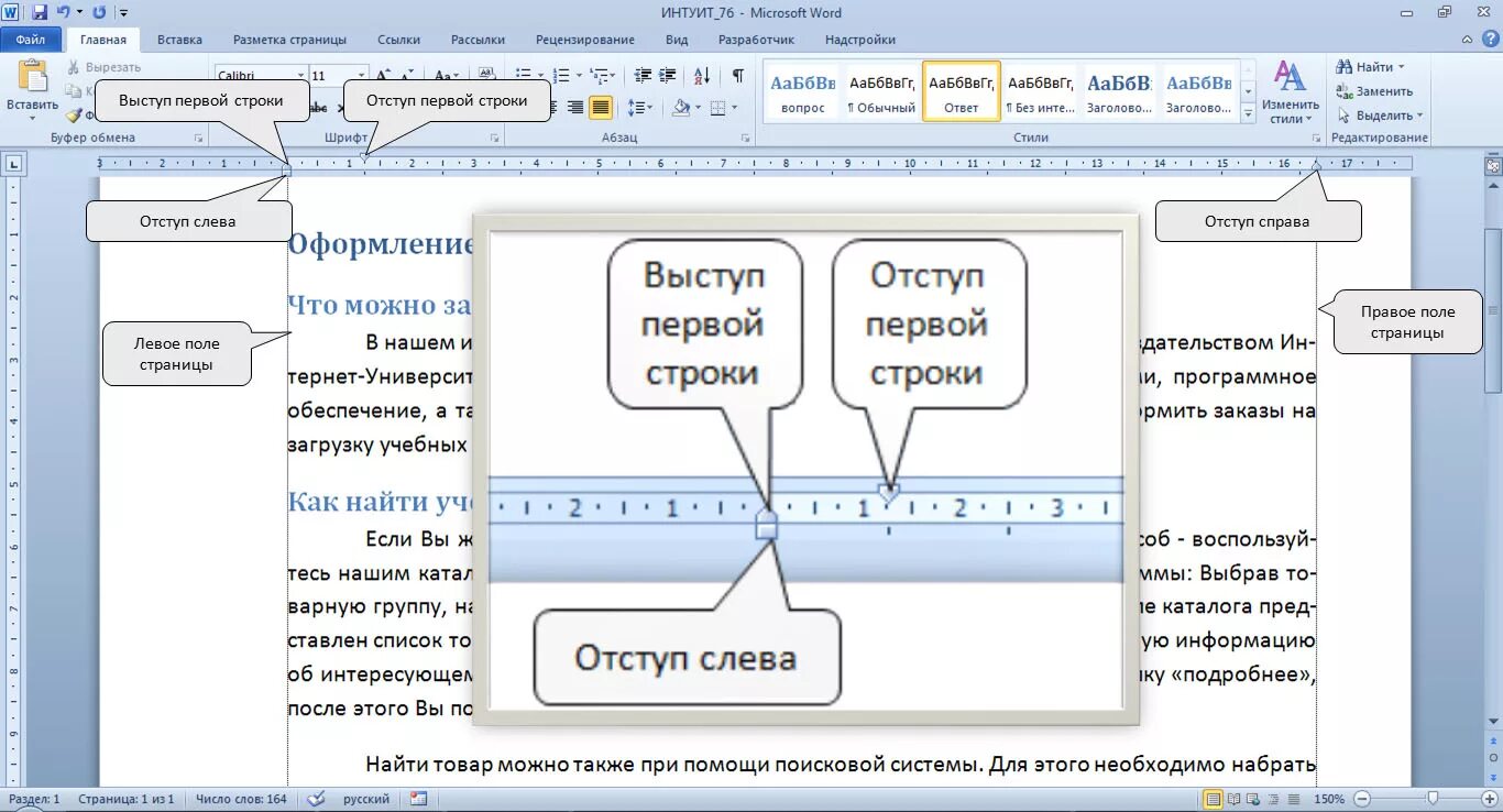 Абзац документа ms word. Отступ в Ворде. Абзац в Ворде. Оформление абзаца в Ворде. Отступ и Выступ в Ворде.