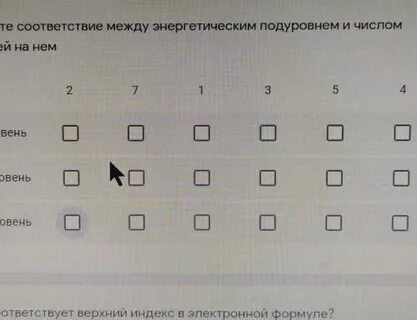 3 энергетических подуровня полностью