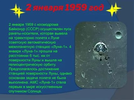 1 января 1959 года