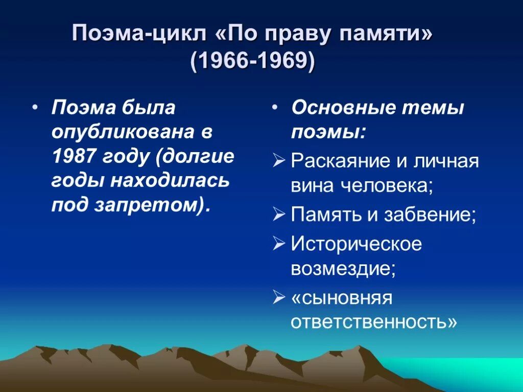 По праву памяти тема. Основные темы поэмы по праву памяти. По праву памяти тема основная. Идея поэмы по праву памяти. Произведение твардовского по праву памяти