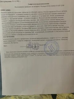 Заключение фгдс
