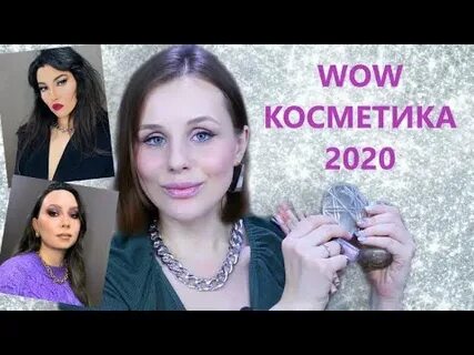 Если бы косметика была