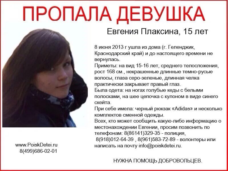 Помощь детям краснодарский край. Пропавшие дети сочи. пропал человек в сочи. пропавшие девочки краснодарский край. пропавшие в краснодарском крае 2013.