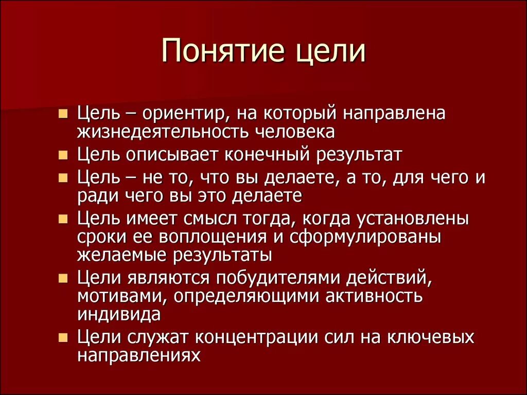 Достижение целей в литературе