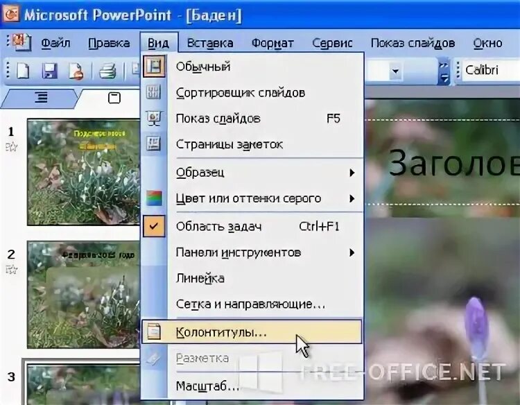 Как пронумеровать слайды в powerpoint. Как пронумеровать слайды. пронумеровать слайды в powerpoint. нумерация слайдов в powerpoint. как сделать нумерацию в презентации.