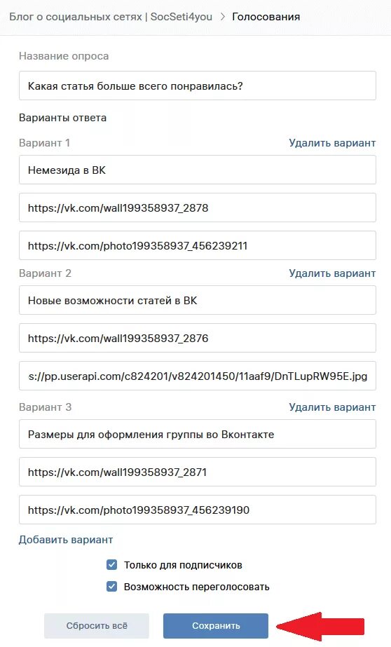 Как проголосовать в приложении. Опрос в ВК. Какой опрос можно сделать. Опрос для группы в ВК. Варианты опроса в ВК.