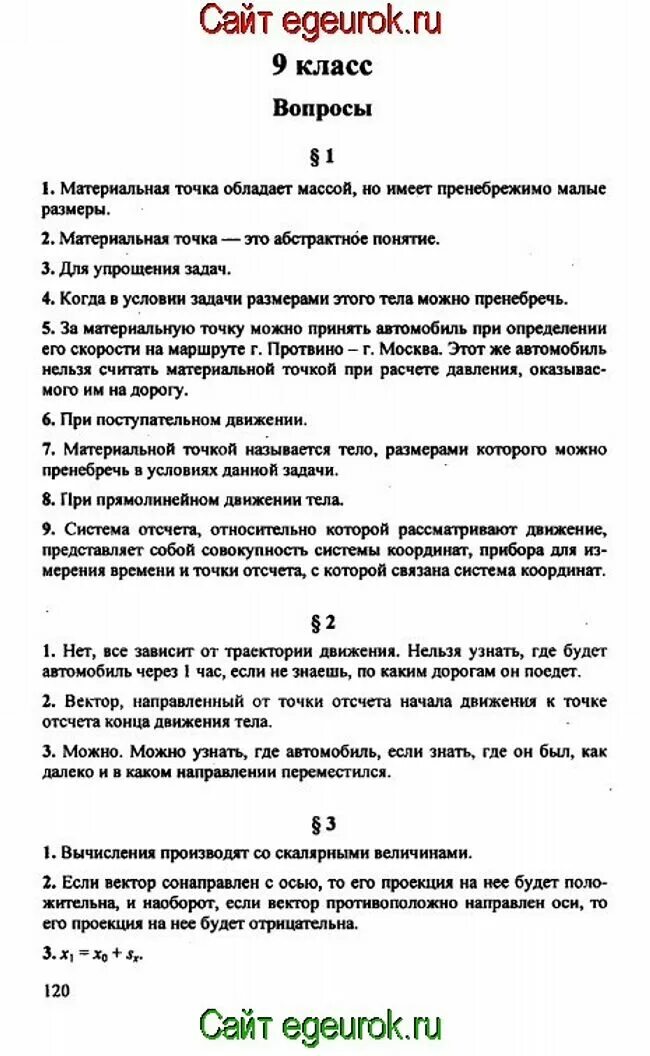 Перышкин 9 класс учебник ответы. Физика 9 класс перышкин стр 136. 9 Класс физика перышкин параграф 35 конспект. Параграф по физике 9 класс. Вопросы по физике 9 класс.