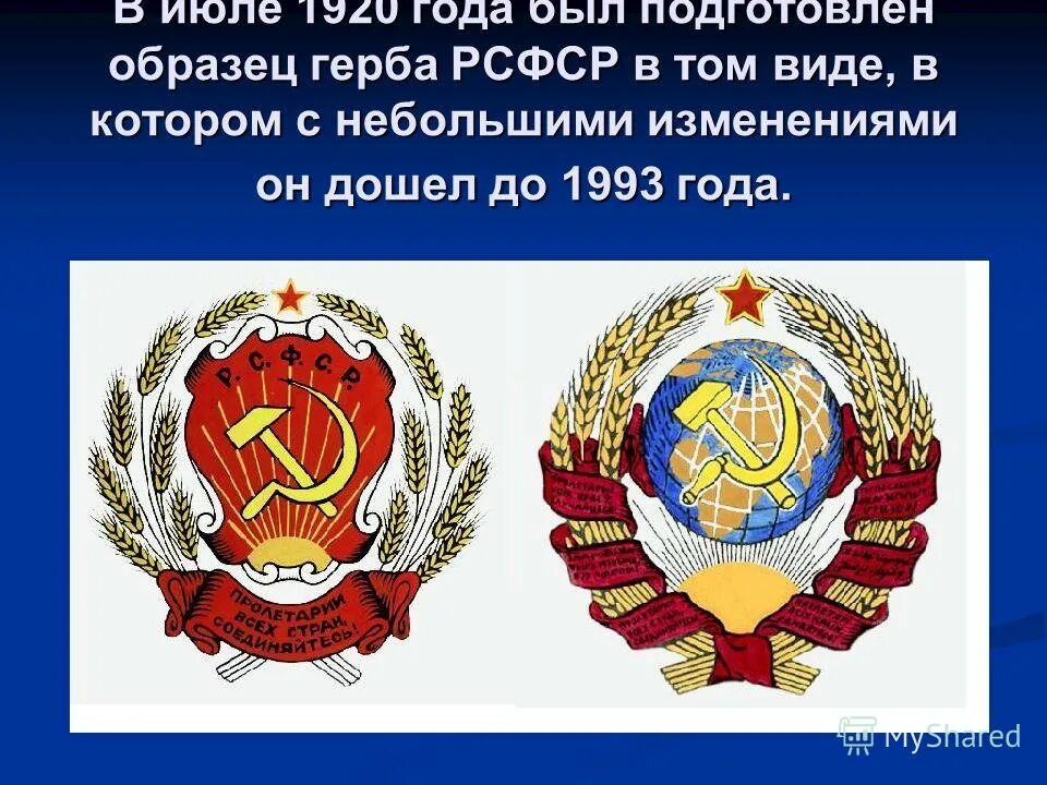 Дата смены герба рсфср. Государственный герб рсфср. Конституция 1918 года герб рсфср. Герб рсфср 1925. Герб российской социалистической федеративной советской республики.