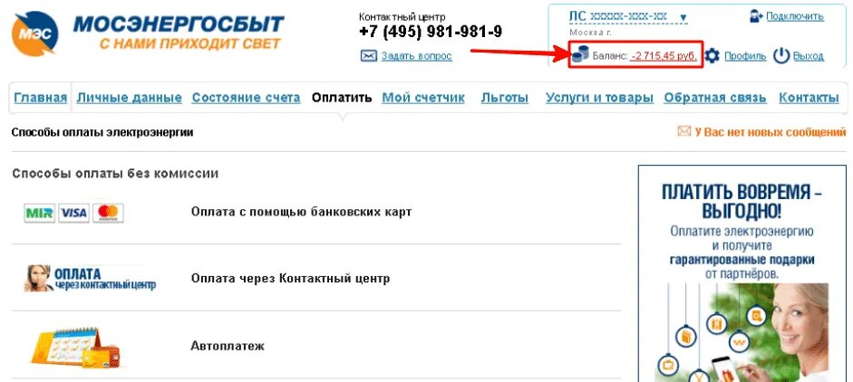 Номер счета мосэнергосбыт по адресу. Счет Мосэнергосбыт. Номер счета Мосэнергосбыт. Мосэнергосбыт лицевой счет. Узнать номер лицевого счета Мосэнергосбыт.