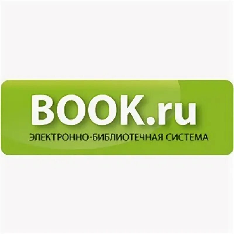 Book.ru электронная библиотека. ЭБС book.ru. Боок ру. Бук ру. New book ru