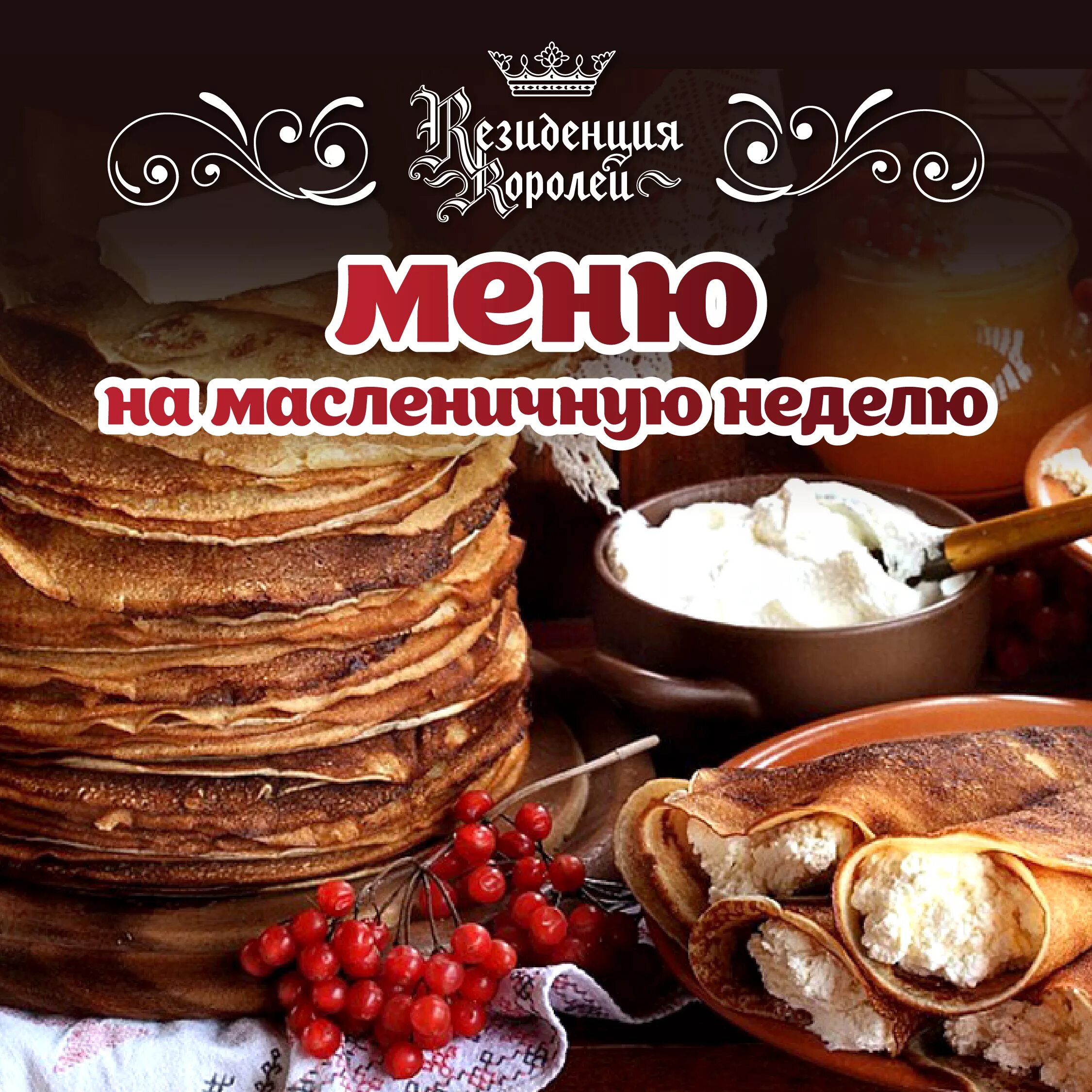 резиденция ресторан калининград. планета калининград меню. резиденция меню. резиденция меню. резиденция королей калининград меню.