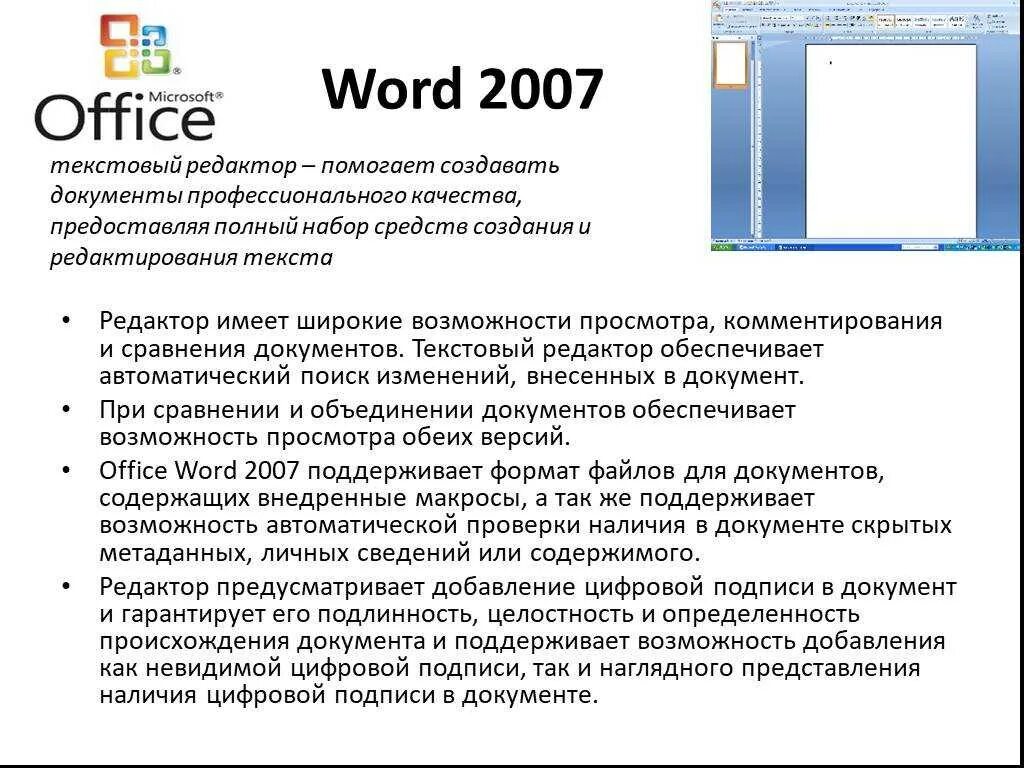 Назначение процессора word. Текстовый редактор MS Office Word. Текстовый редактор MS Word. Возможности MS Word.. Текстовый процессор Майкрософт ворд. Текстовые процессоры Microsoft Office.