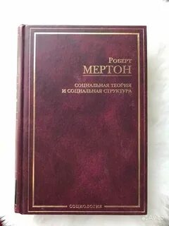 Мертон р явные и латентные функции