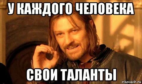 У меня есть талант