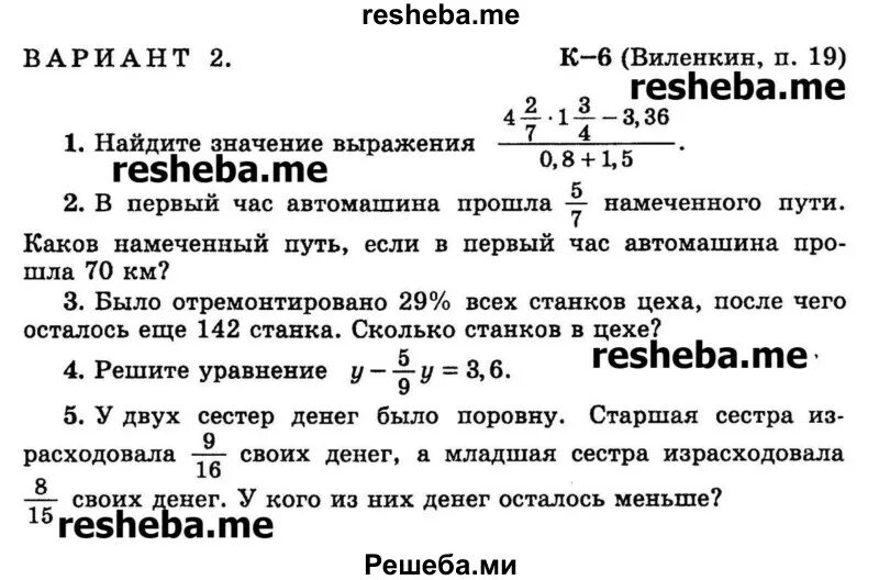 В1 к6 Виленкин п19. К-6 Виленкин п.19 вариант 2. Контрольная 1 Виленкин п 7. Виленкин 6 класс к-6 вариант 2.