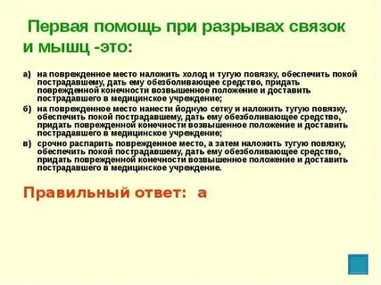 Обезболивание пострадавшего