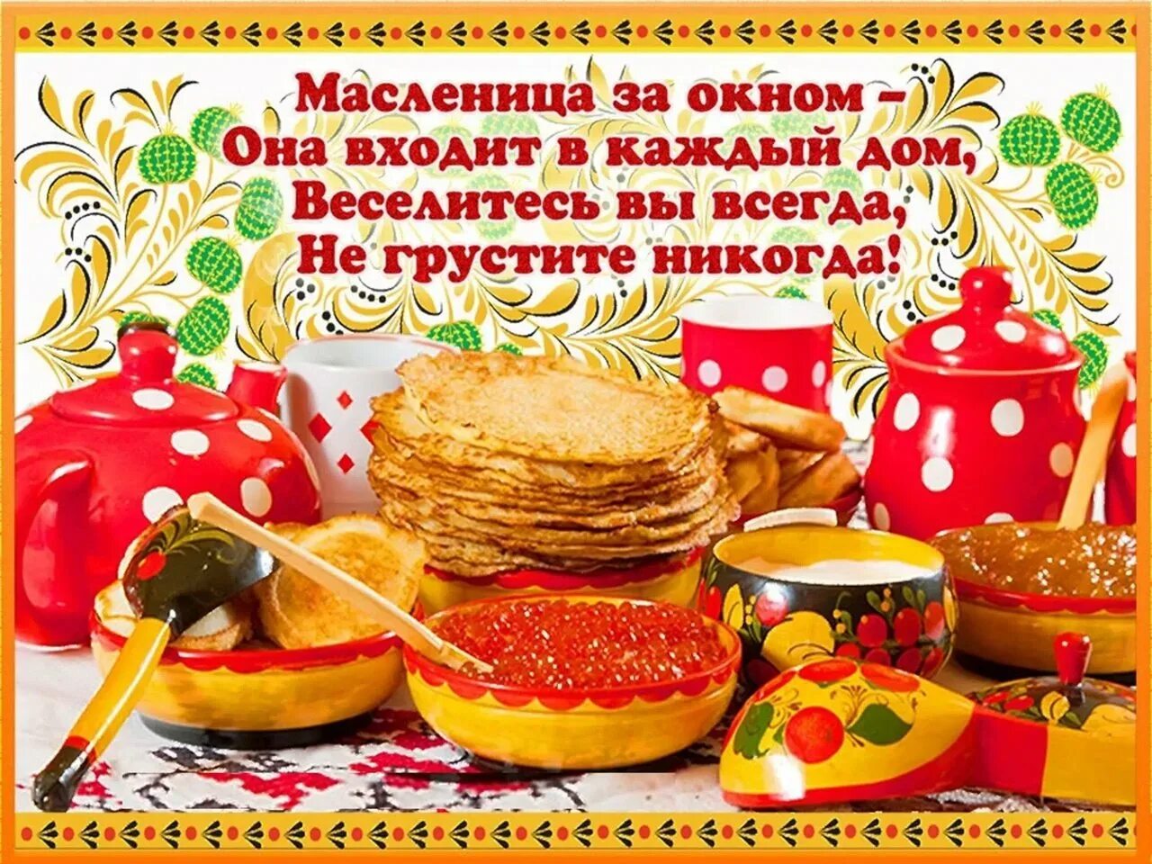 Открытки с широкой масленицей и прощенным