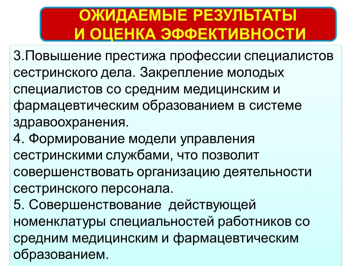 Критерии оценки эффективности труда. Критерии медсестры. Показатели качества и эффективности медицинской помощи. Предложения по улучшению работы медицинской сестры. Критерии оценки деятельности врача терапевта участкового, педиатра.