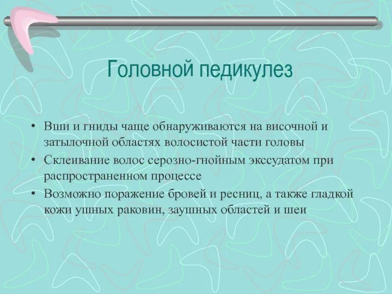 Для обработки головы при педикулезе используется. Обработка головы при педикулезе. Обработка волосистой части головы при педикулезе. Раствор для обработки волосистой части головы при педикулезе. Раствор для обработки педикулеза.