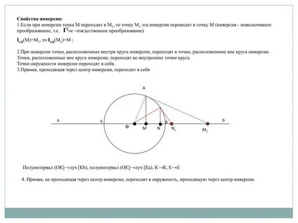 Прямая проходящая через центр