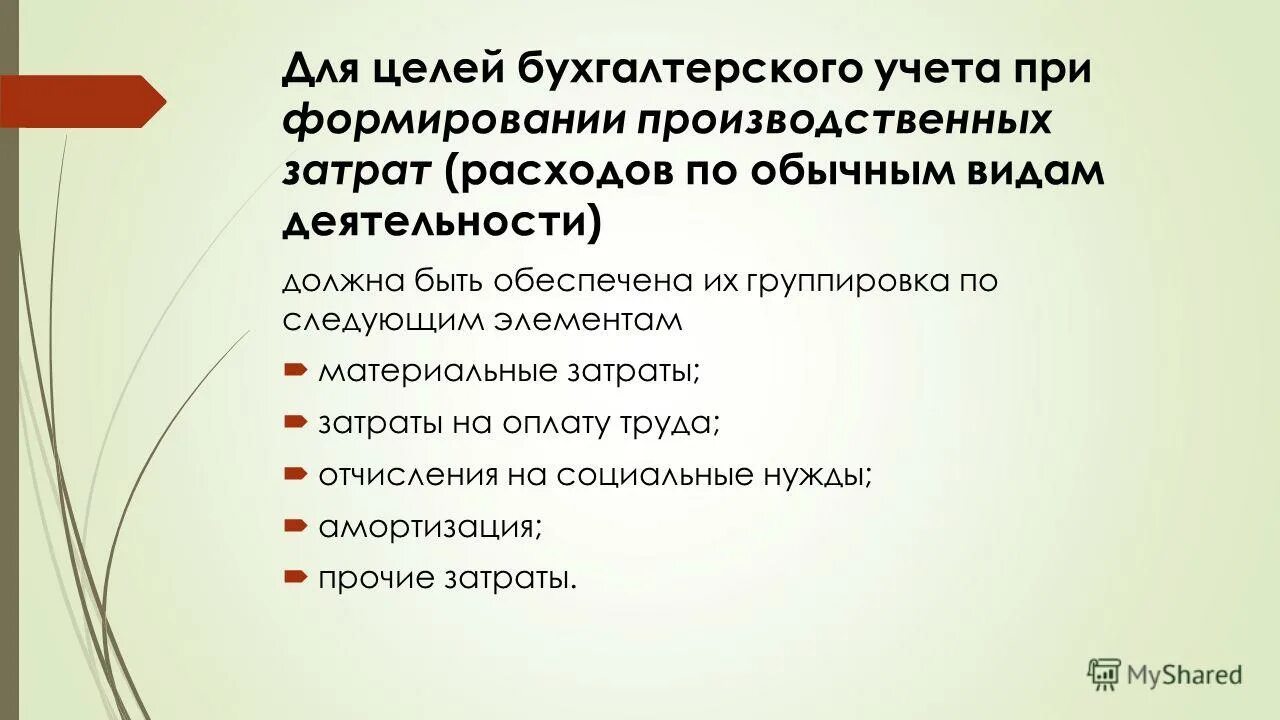 цель бухгалтерского учета прибыли. временная разница в бухгалтерском и налоговом учете. виды доходов для целей бухгалтерского учета. цели бух учета. схема формирования финансового результата.